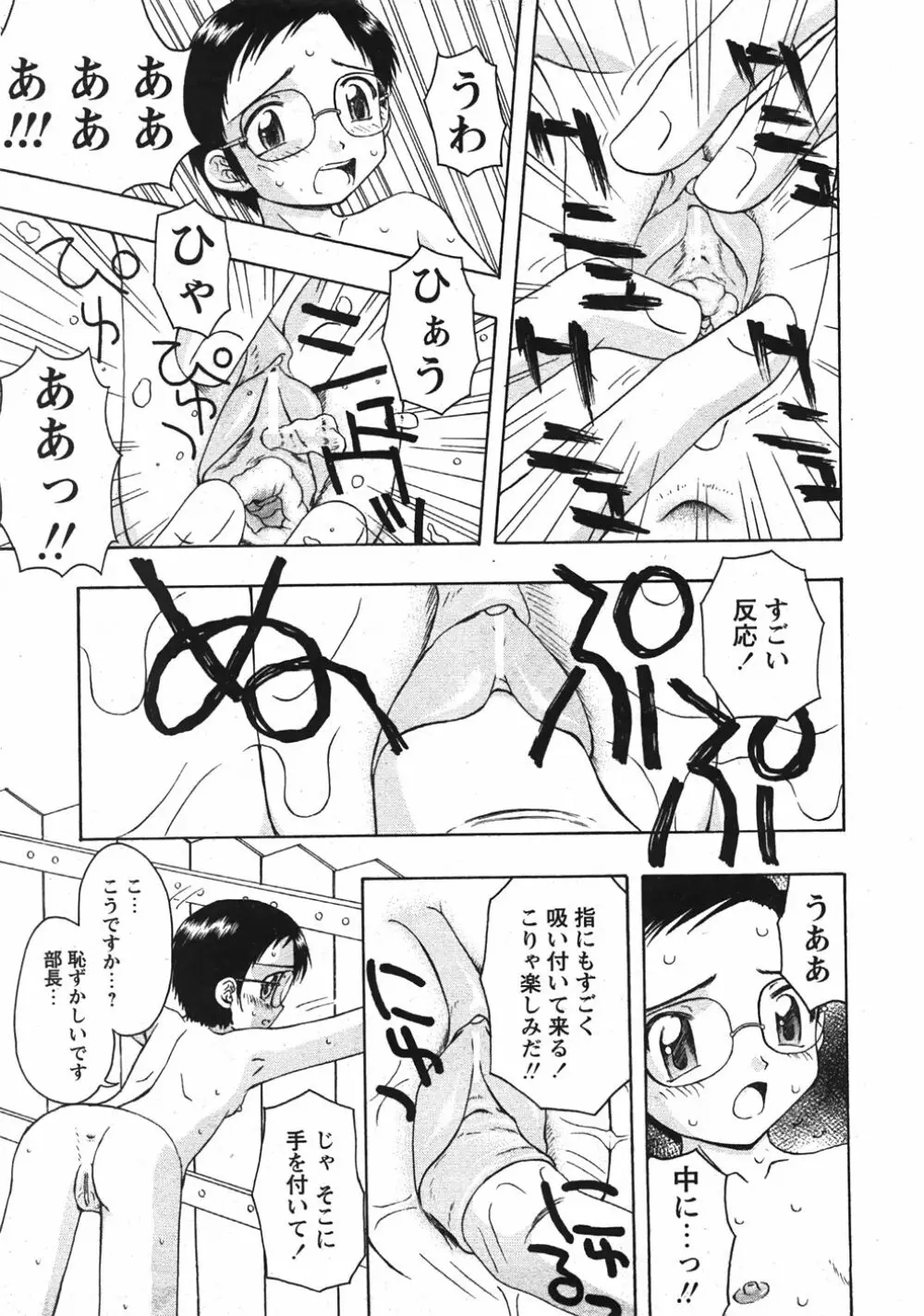 Comic Moe Max Vol.5 Page.91