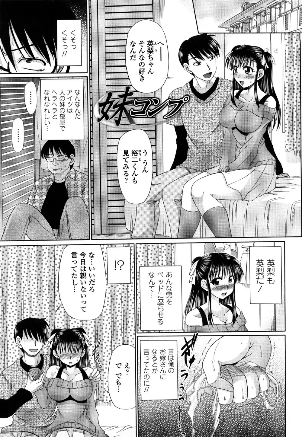 処女ゴコロ Page.162