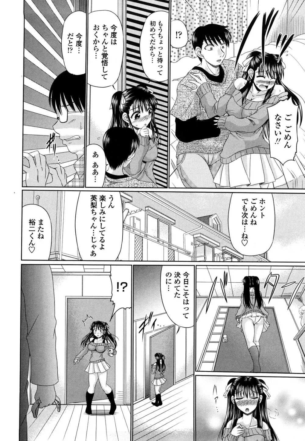 処女ゴコロ Page.163