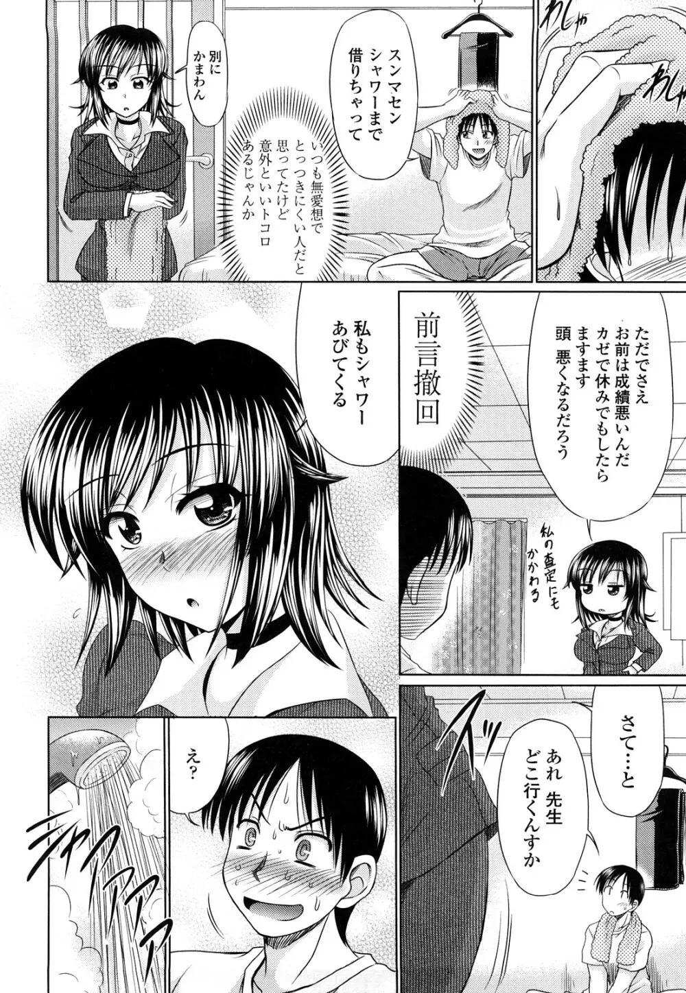 処女ゴコロ Page.181