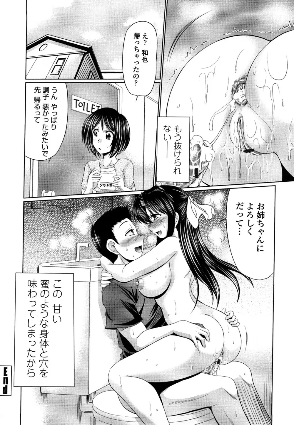 処女ゴコロ Page.19