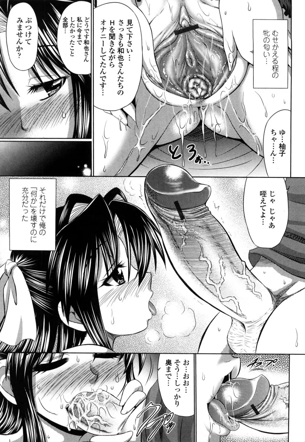 処女ゴコロ Page.24