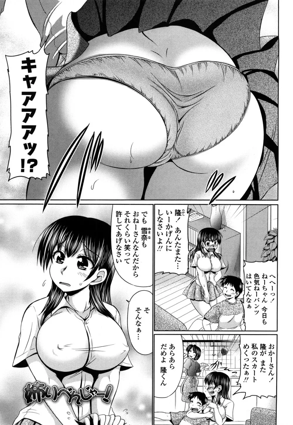 処女ゴコロ Page.72