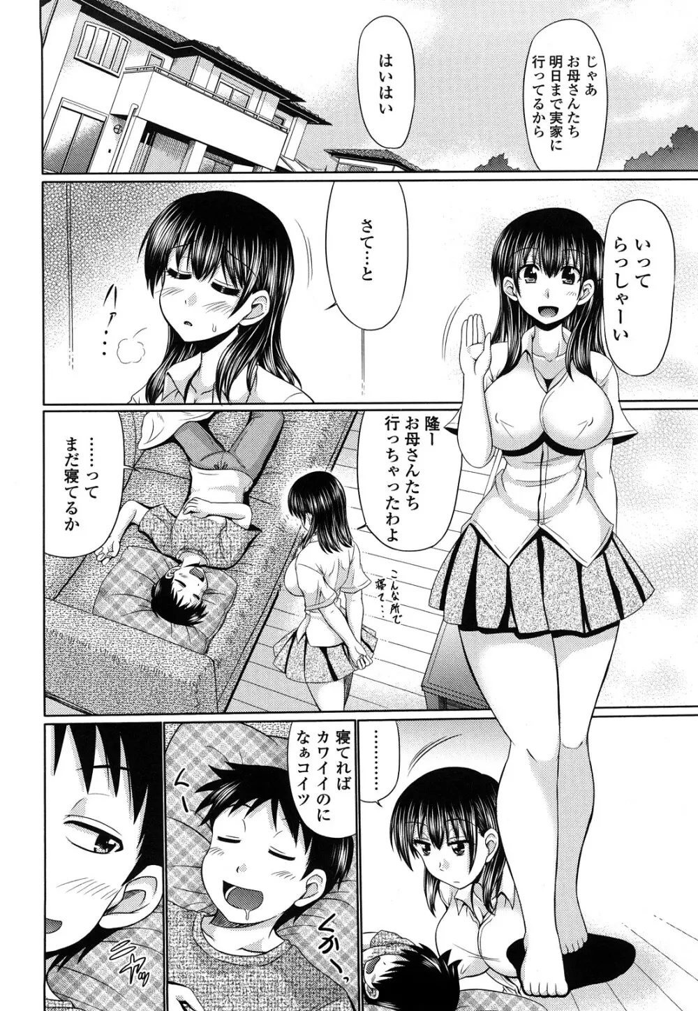 処女ゴコロ Page.73