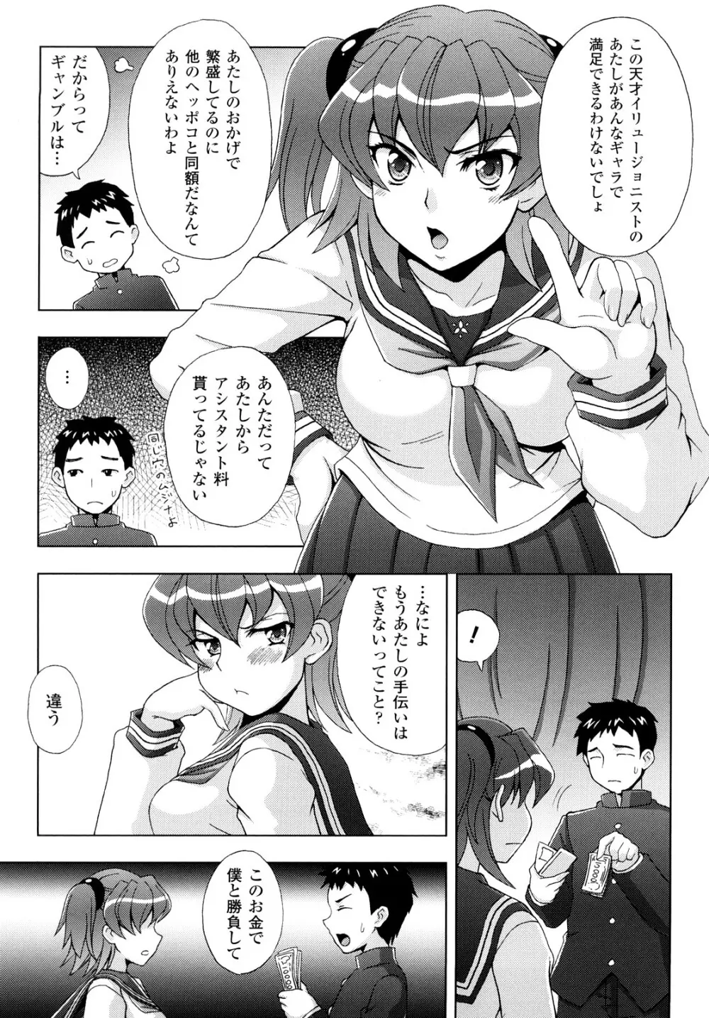 自分でひらけよ Page.87