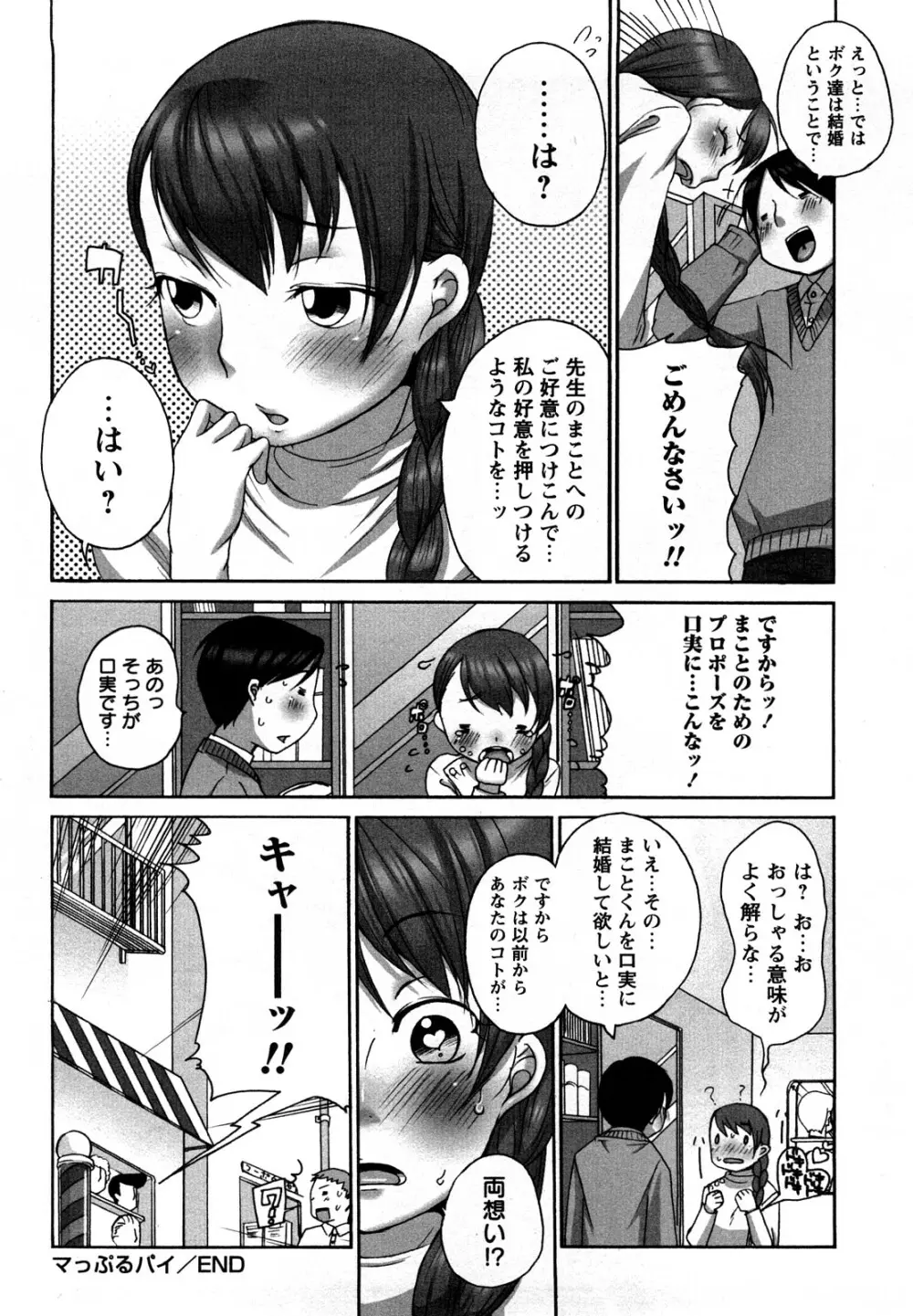 たわわん Page.27