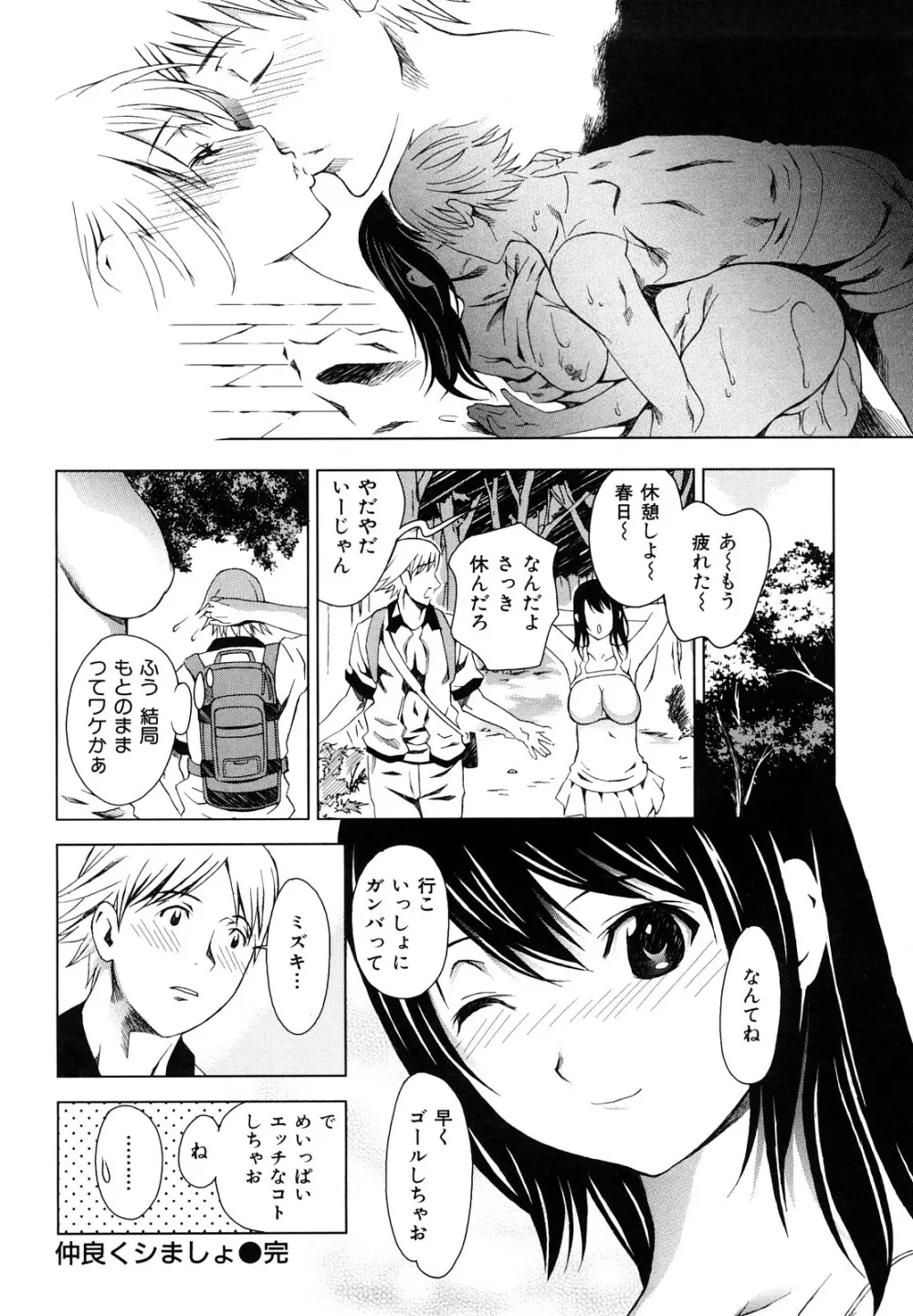 みだらな… Page.202