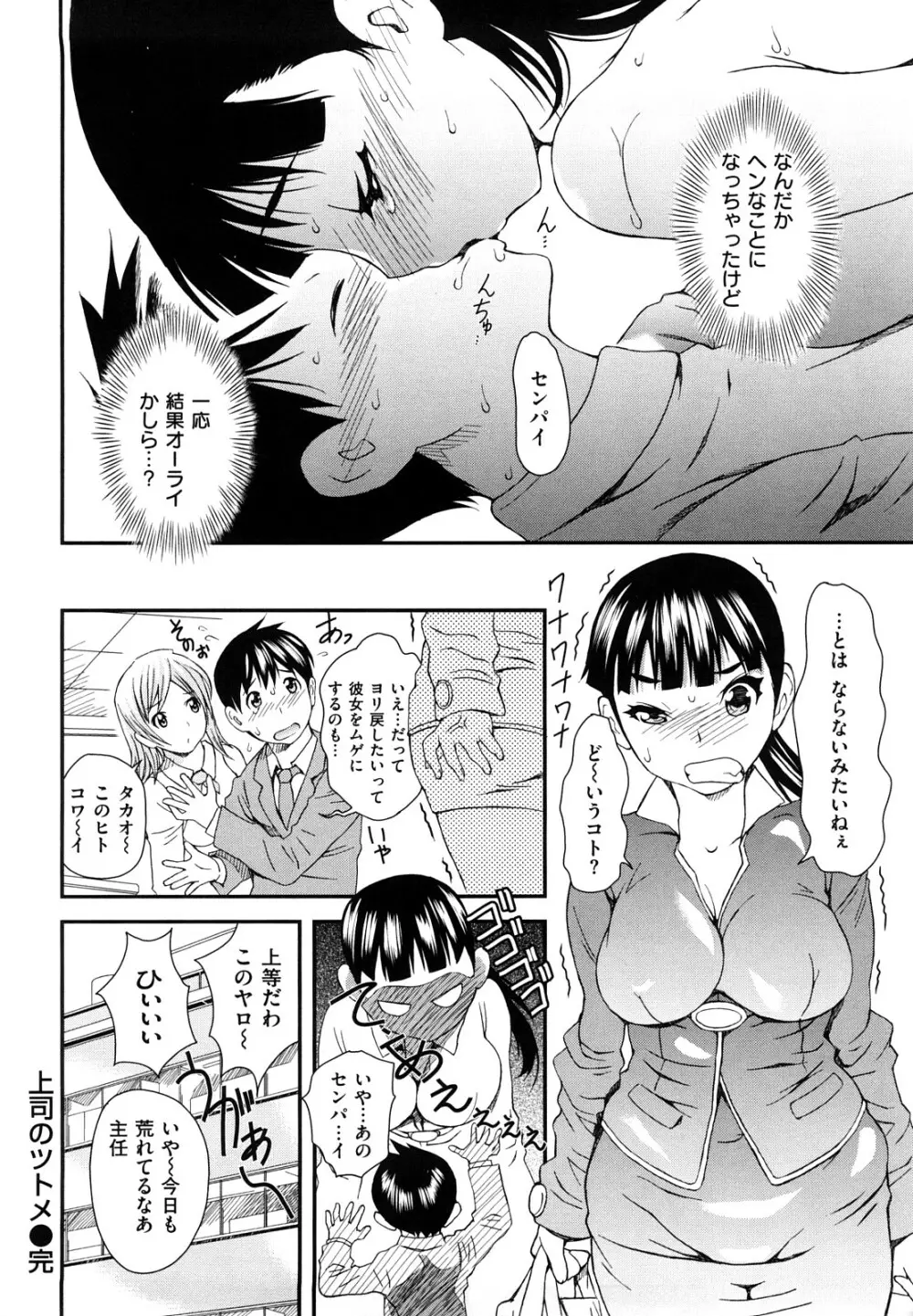 みだらな… Page.52