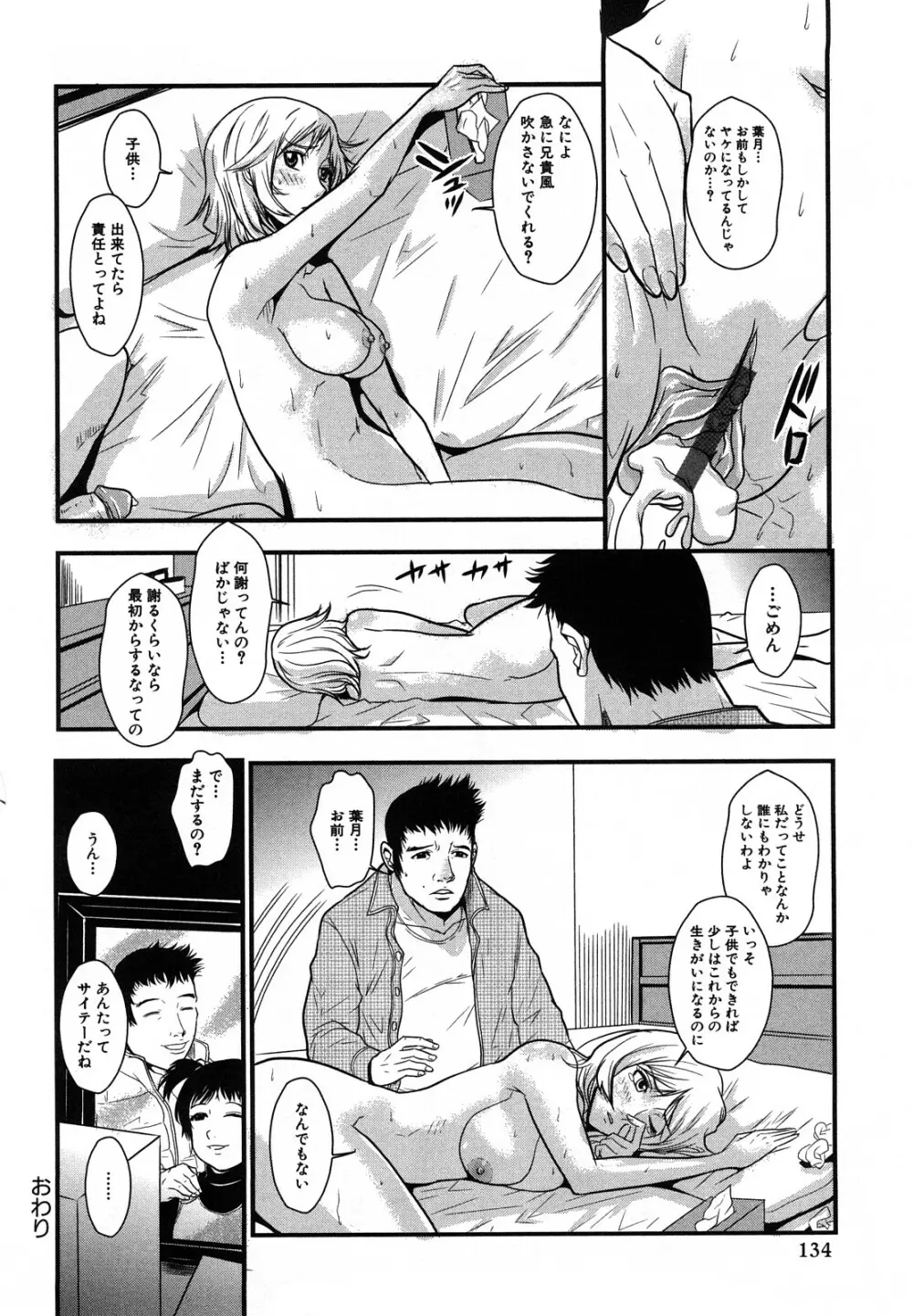 爆エロ!! 秘書のお仕事 Page.134