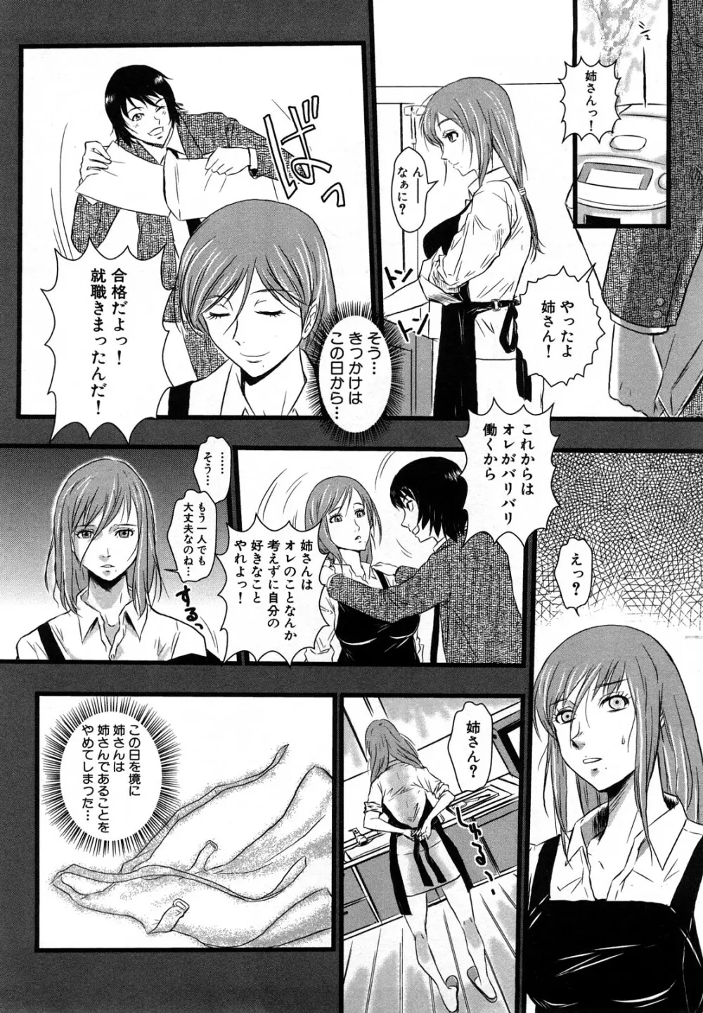 爆エロ!! 秘書のお仕事 Page.144