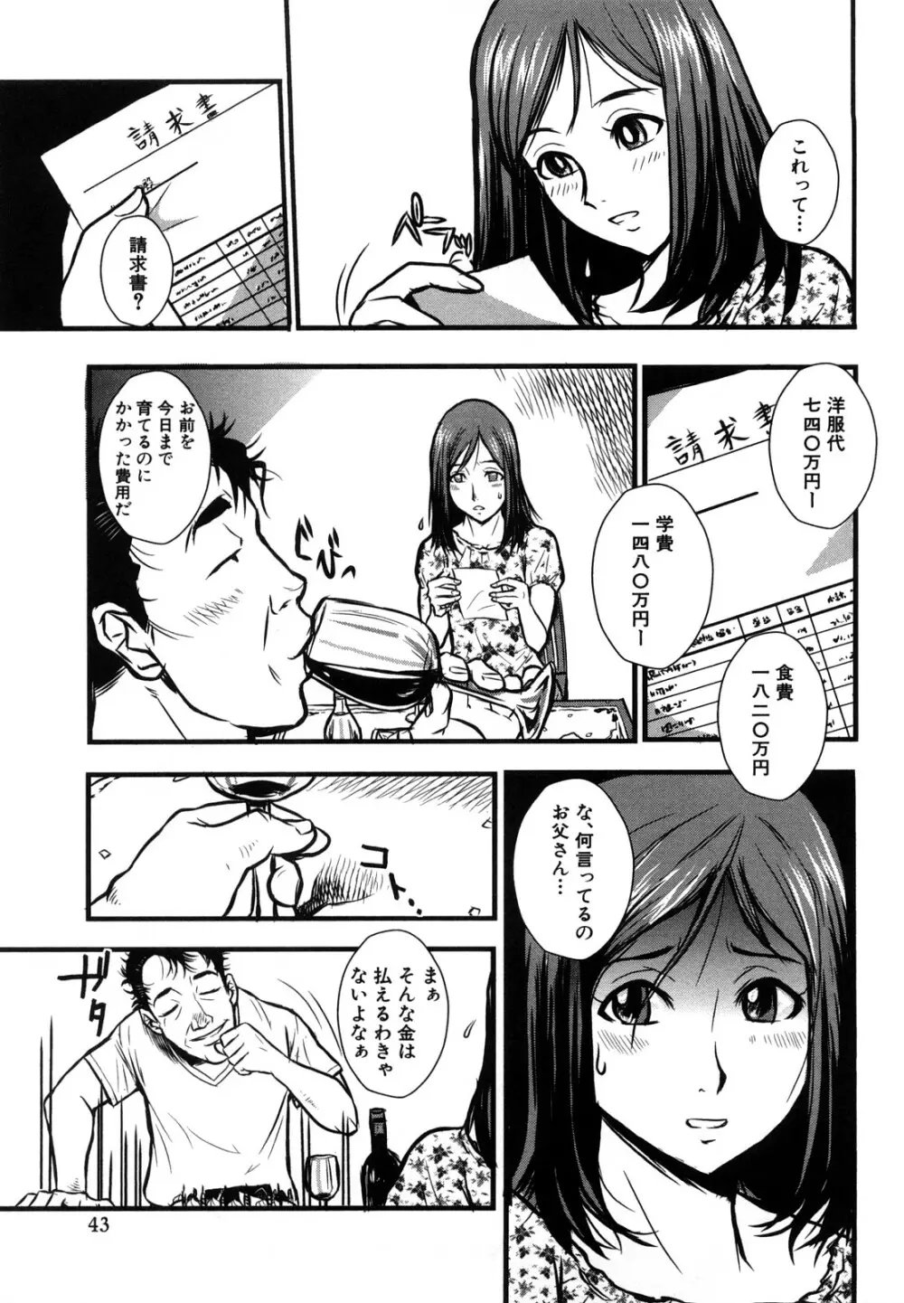 爆エロ!! 秘書のお仕事 Page.43