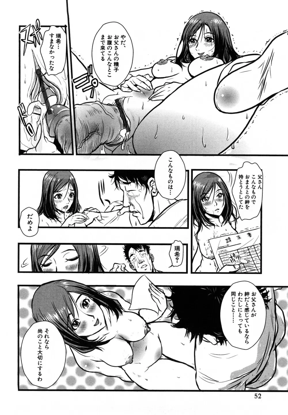 爆エロ!! 秘書のお仕事 Page.52