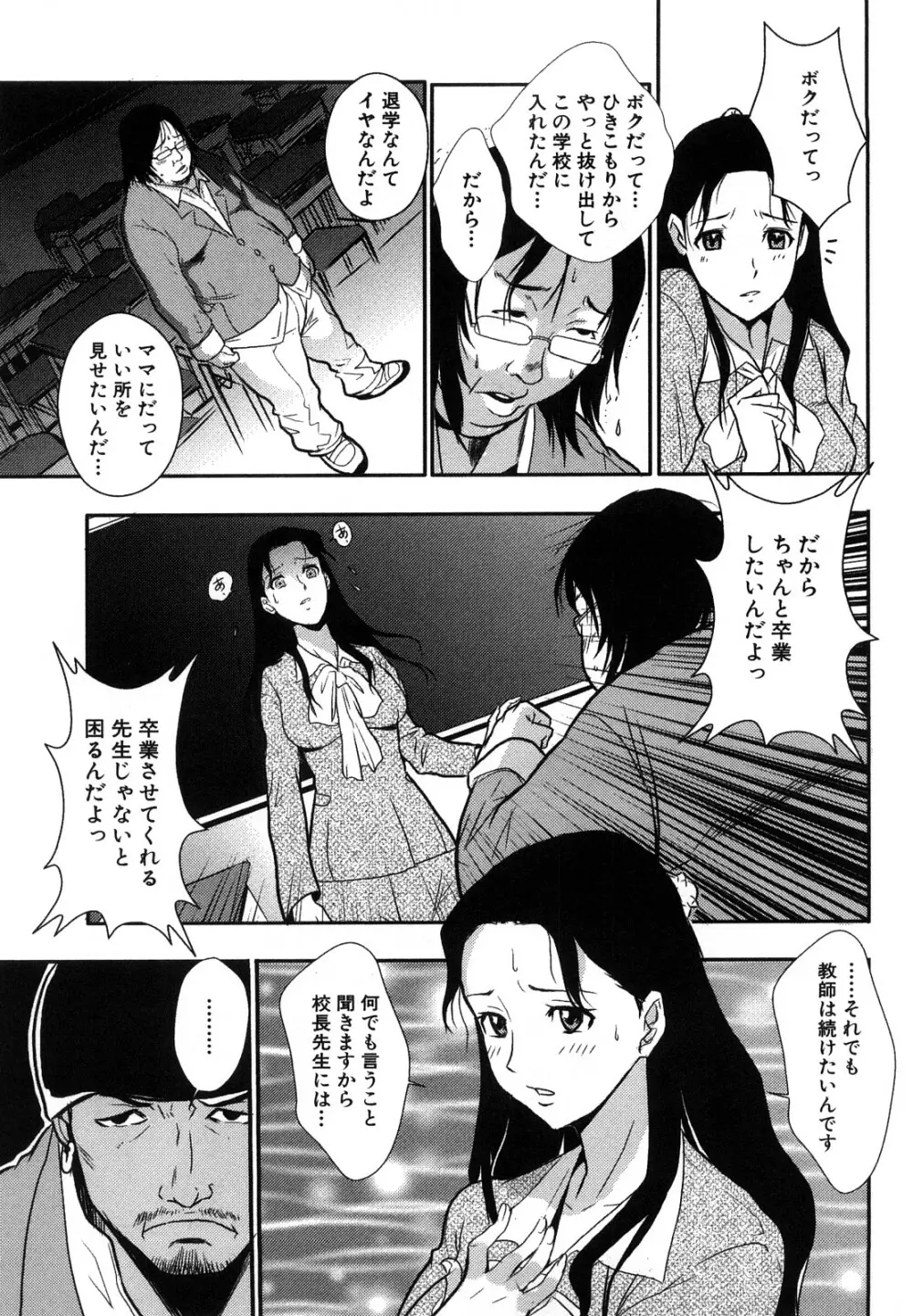 爆エロ!! 秘書のお仕事 Page.91