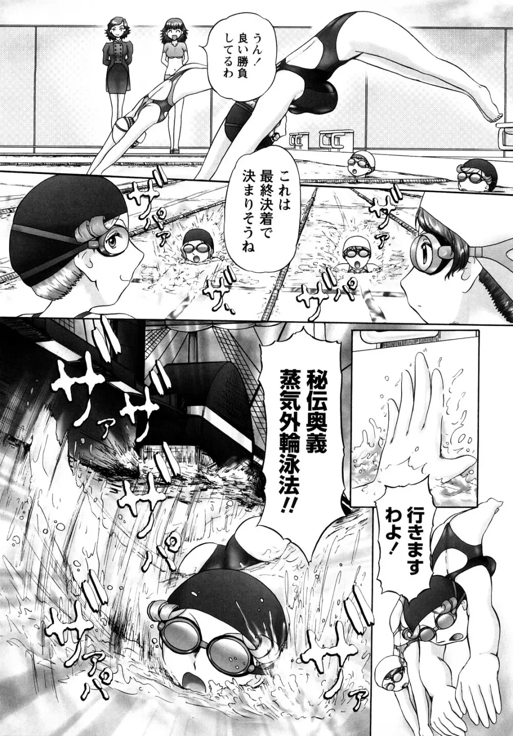 汗萌え！2 ex-STREAM Page.135