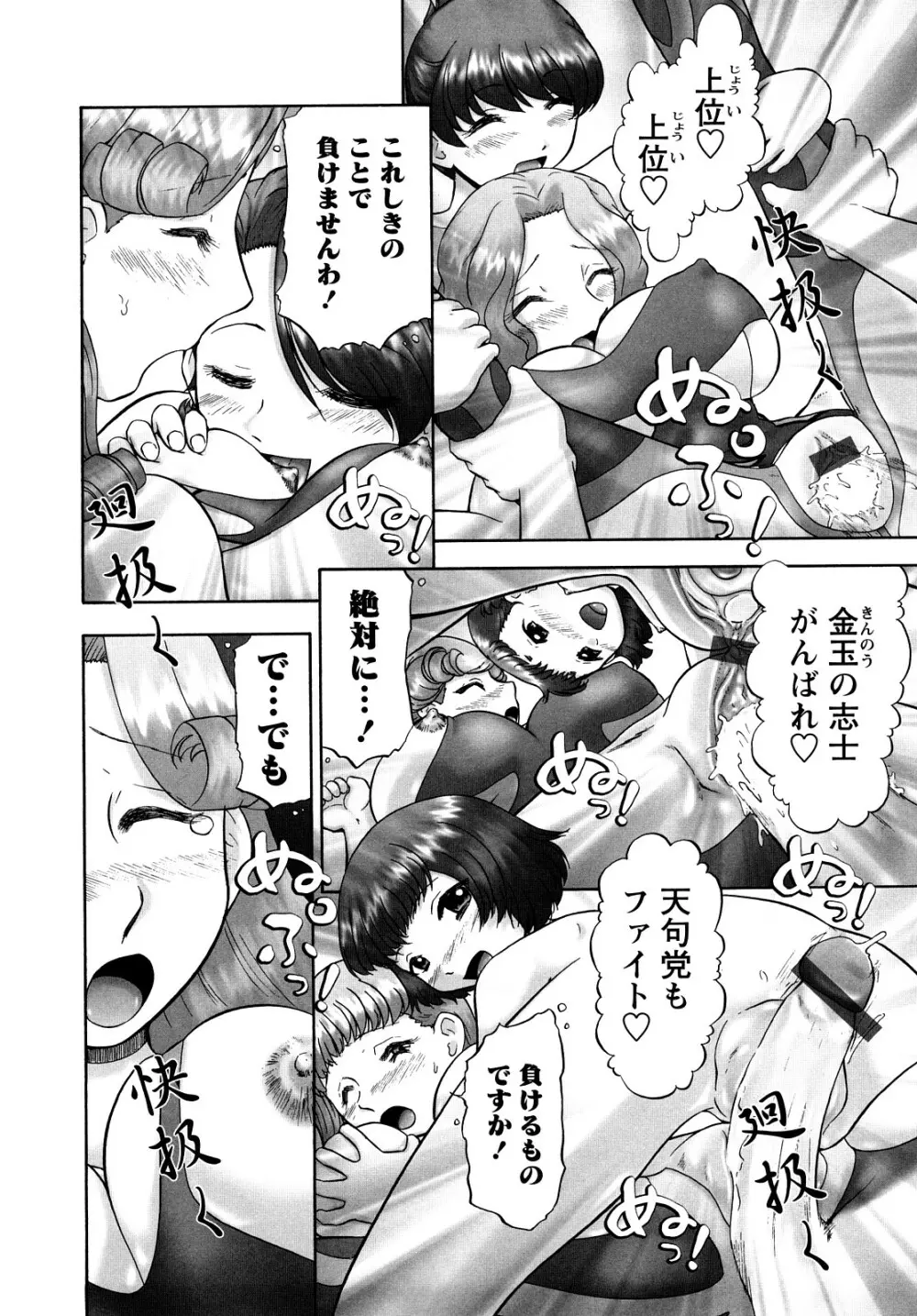 汗萌え！2 ex-STREAM Page.144