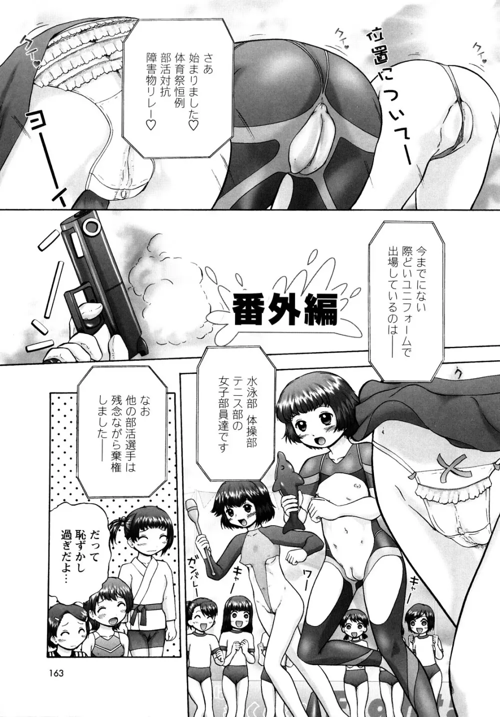 汗萌え！2 ex-STREAM Page.163