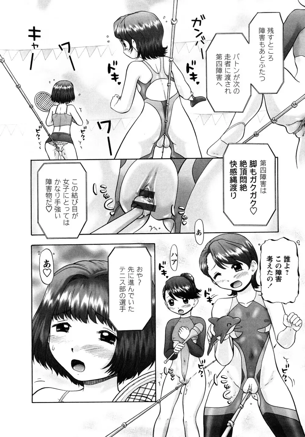 汗萌え！2 ex-STREAM Page.174