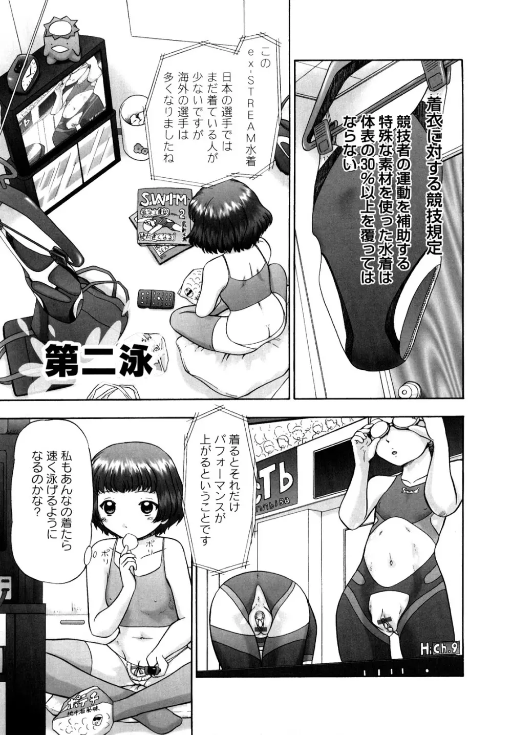 汗萌え！2 ex-STREAM Page.31