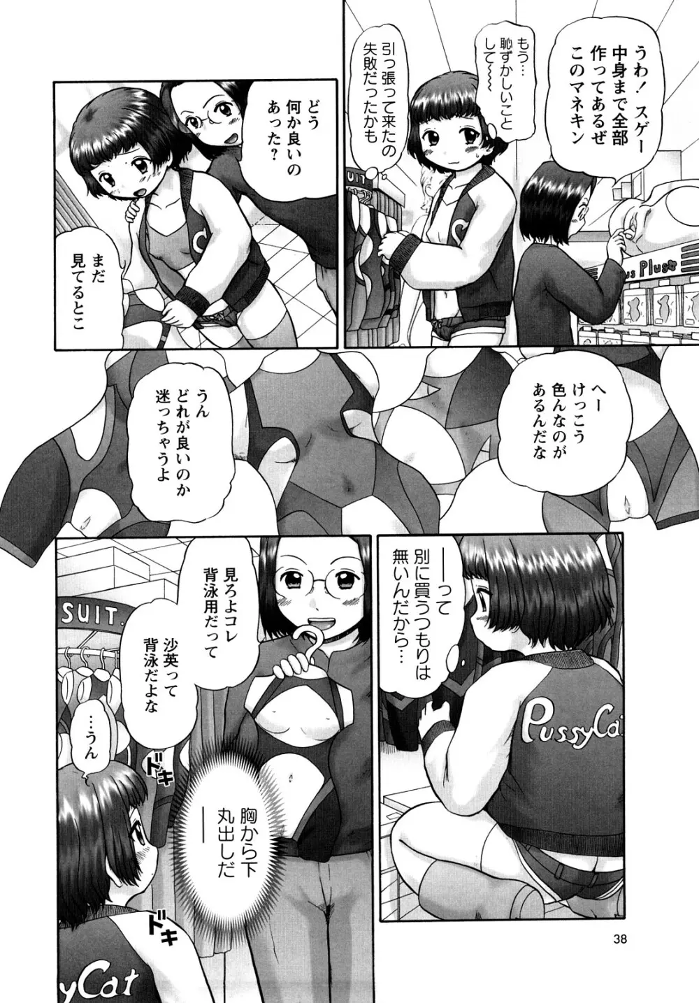 汗萌え！2 ex-STREAM Page.38