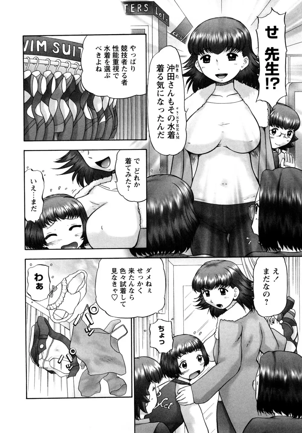 汗萌え！2 ex-STREAM Page.40