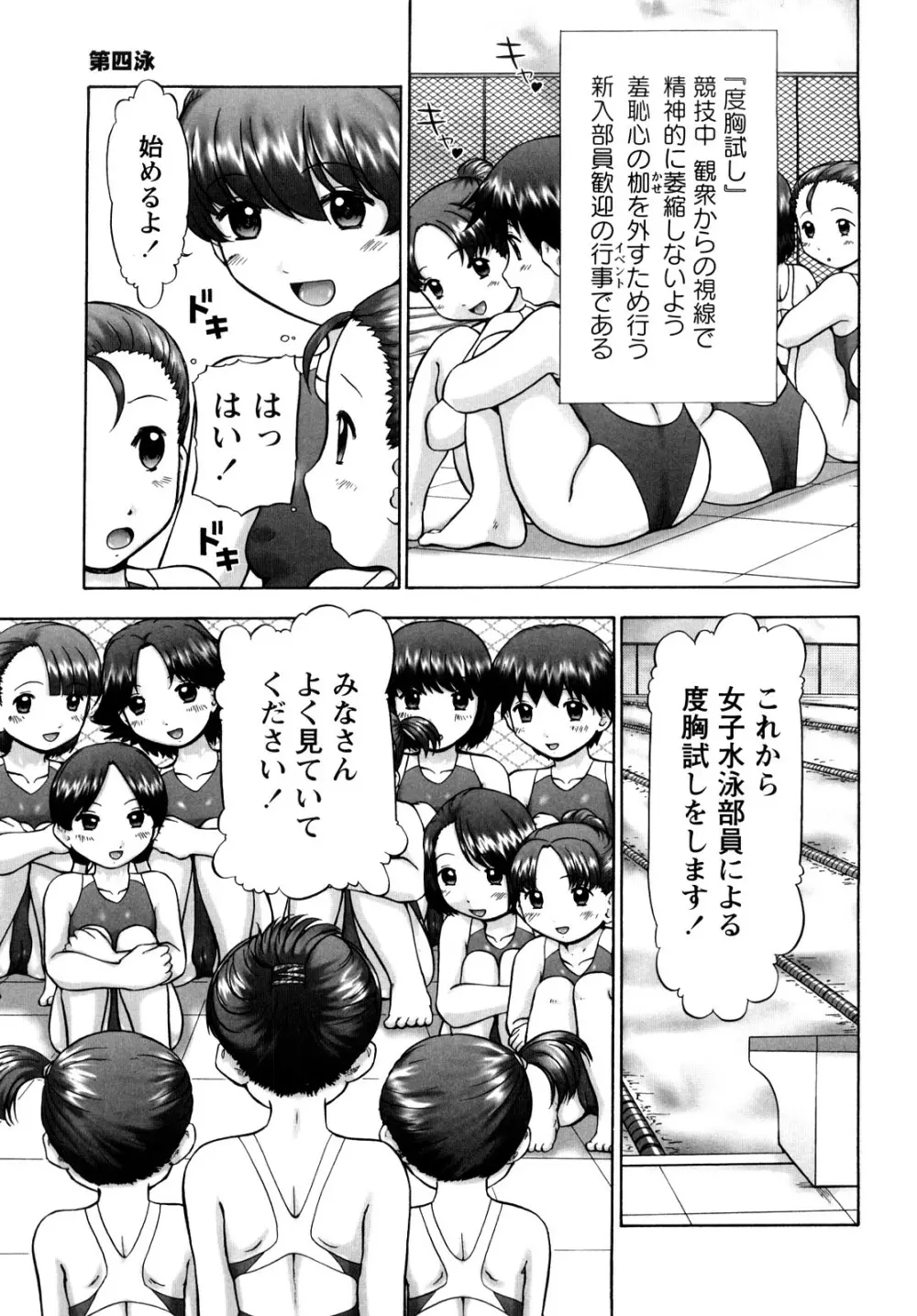 汗萌え！2 ex-STREAM Page.73