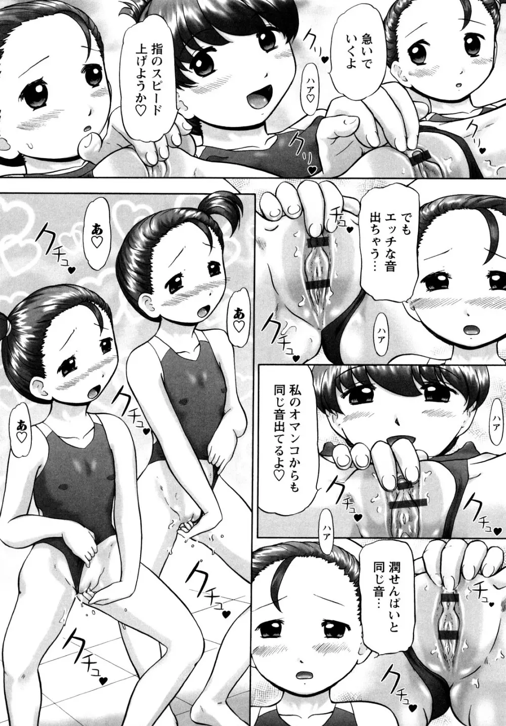 汗萌え！2 ex-STREAM Page.81