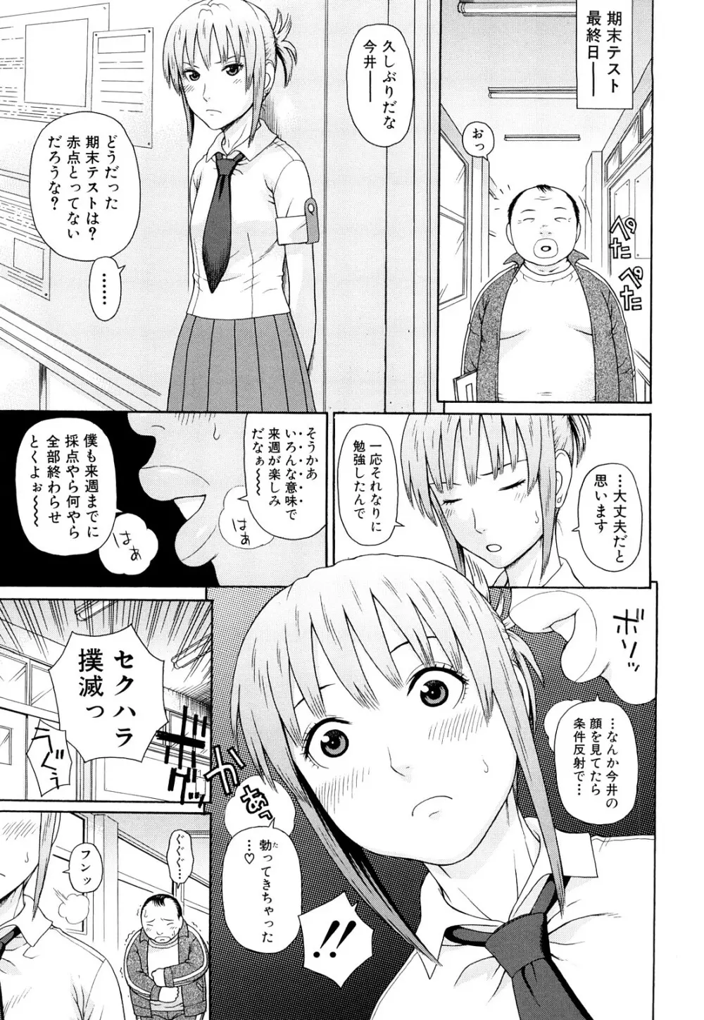 体育会系 教え子喰い Page.38