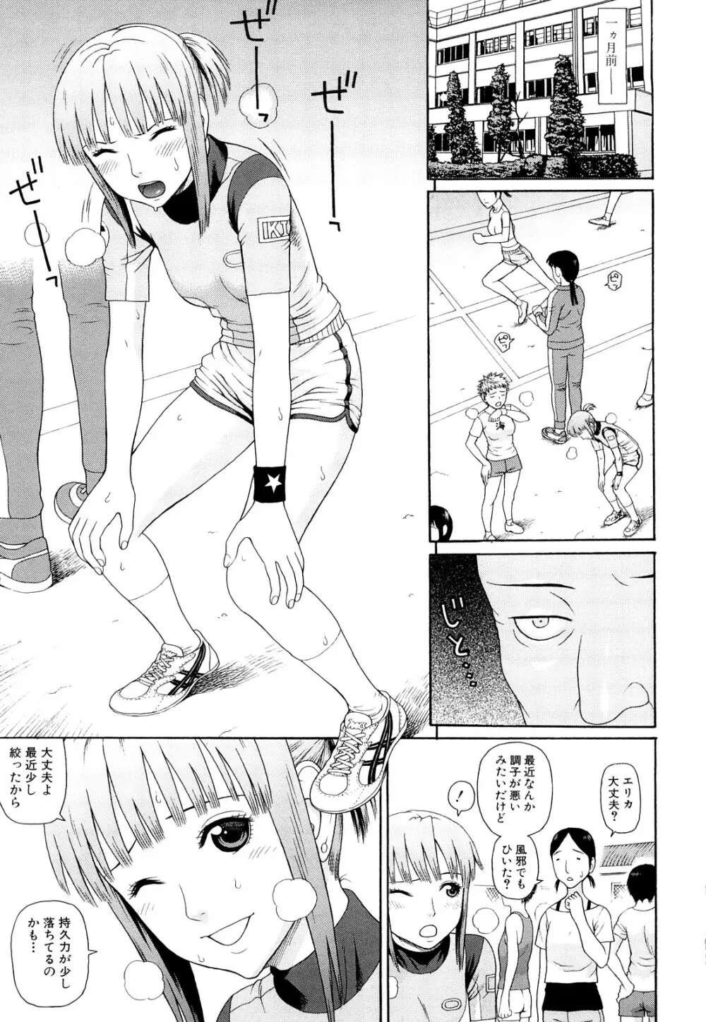 体育会系 教え子喰い Page.8