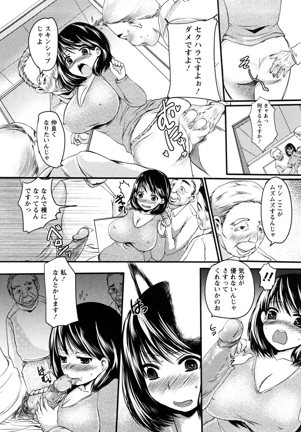 姦詰 Page.107