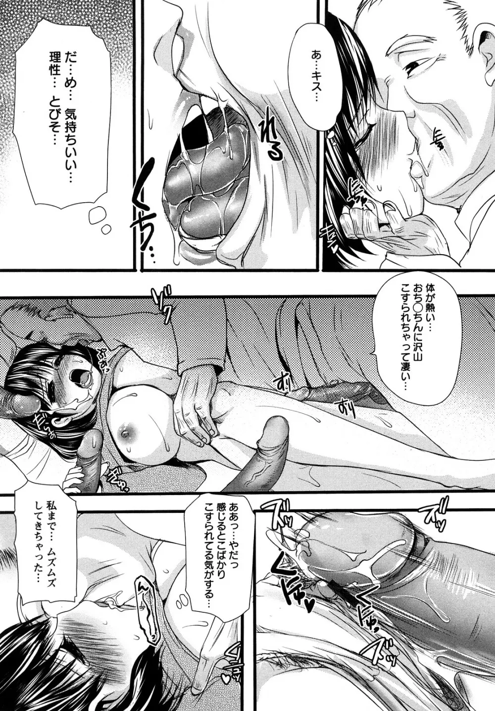 姦詰 Page.112