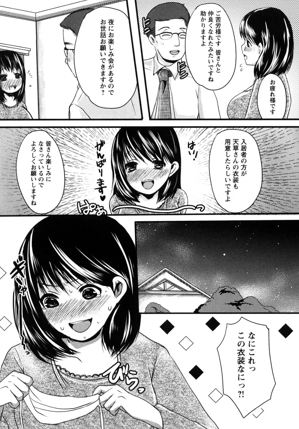 姦詰 Page.116