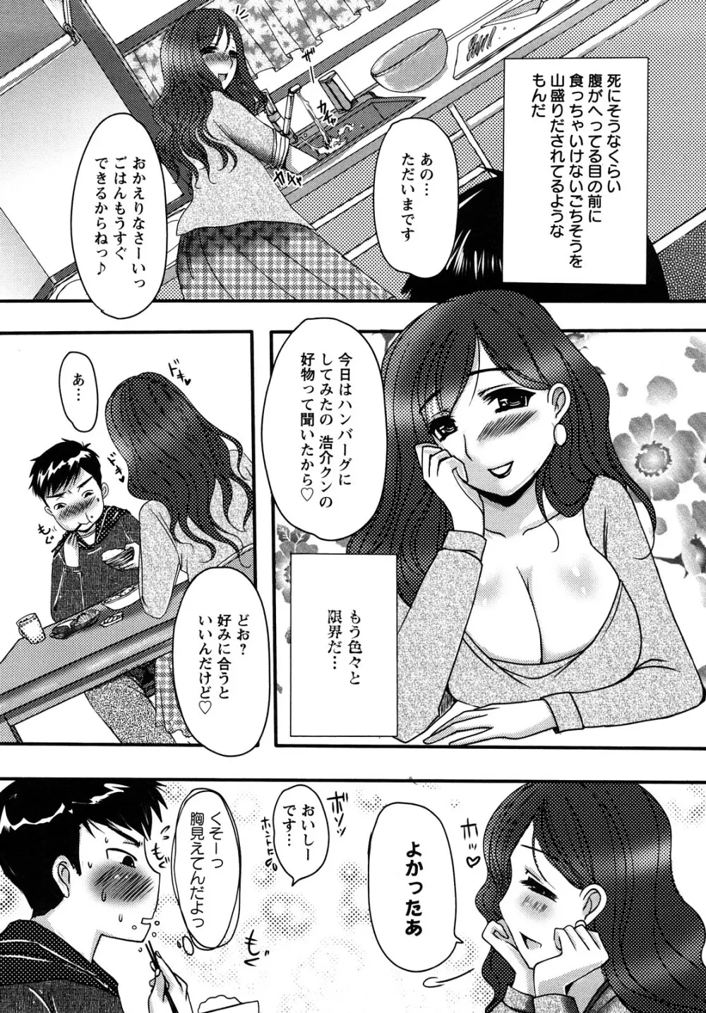 姦詰 Page.129