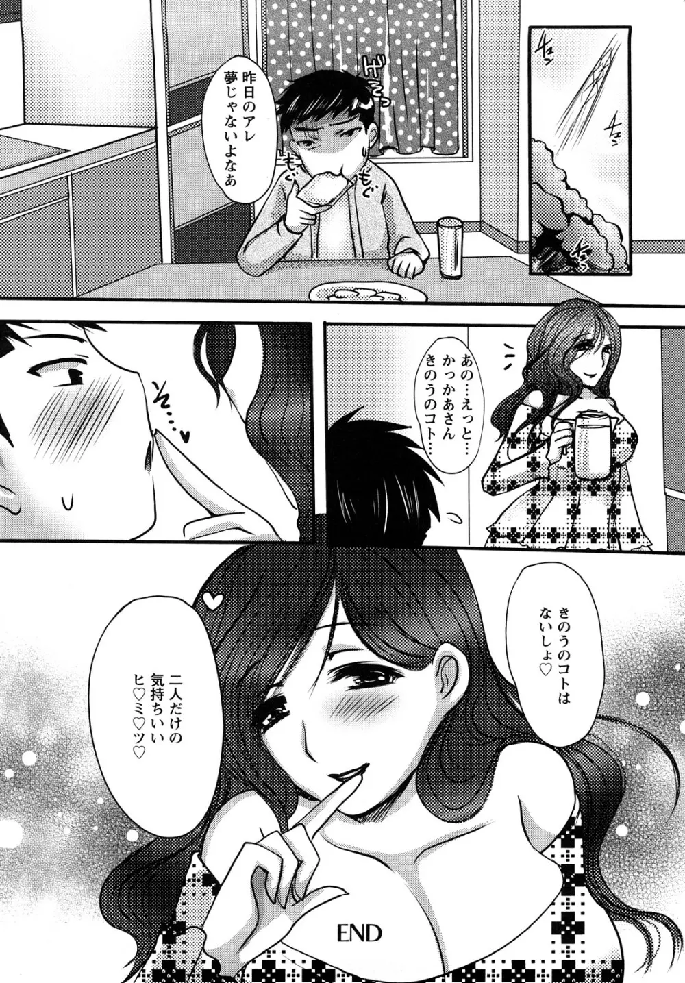 姦詰 Page.145