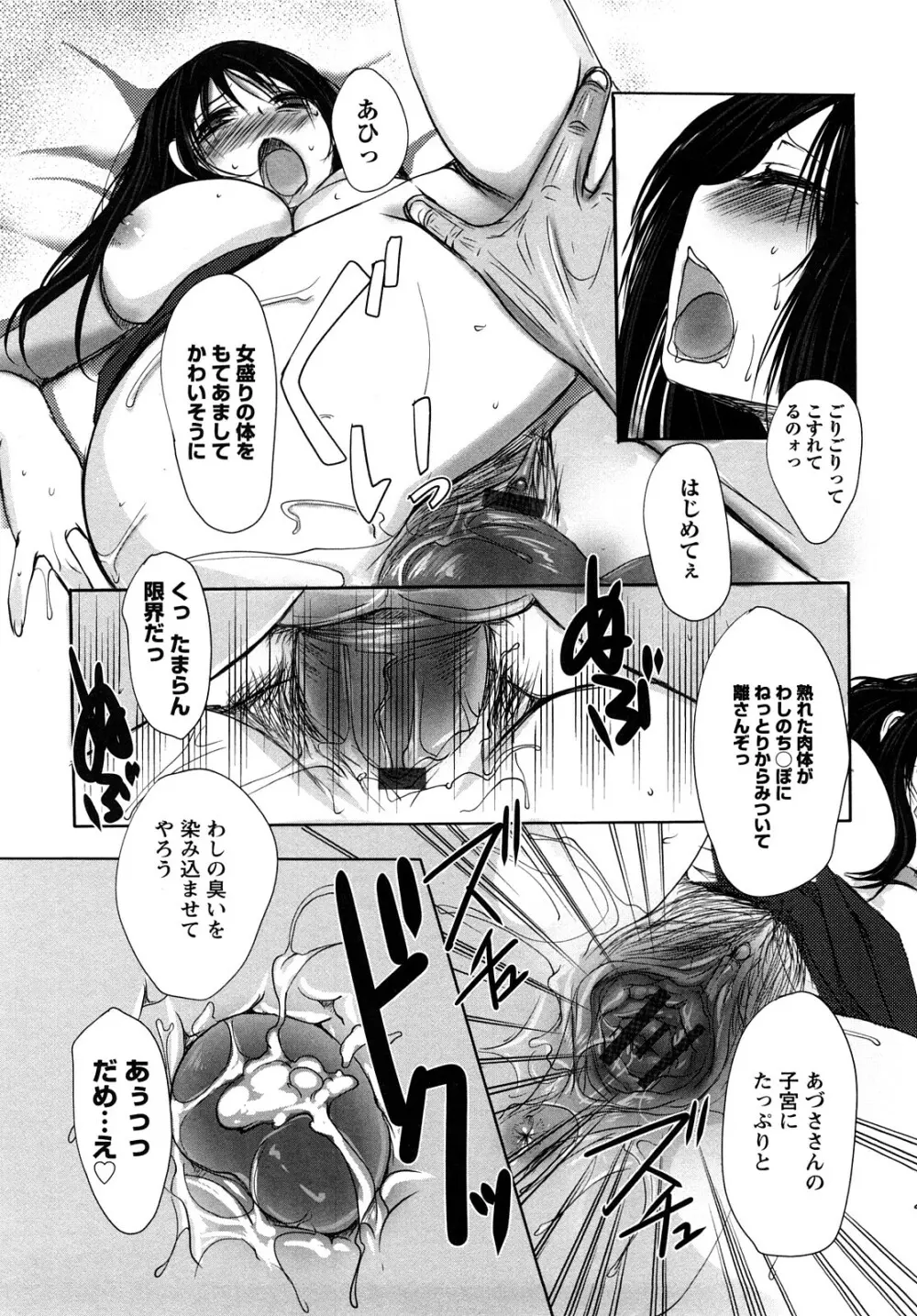 姦詰 Page.19