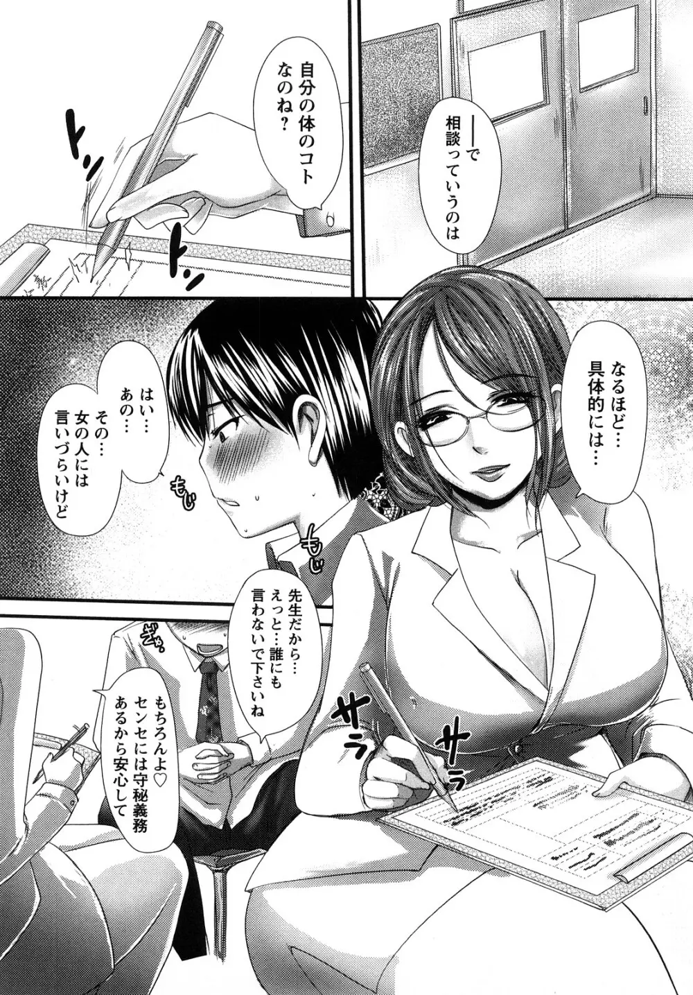 姦詰 Page.26