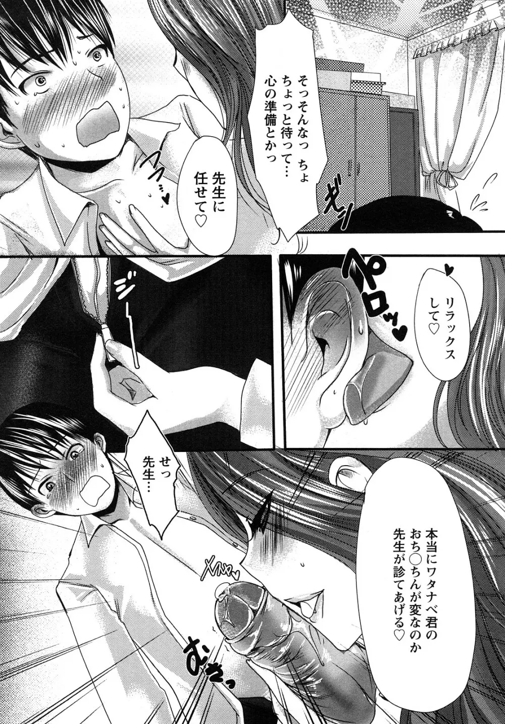 姦詰 Page.29