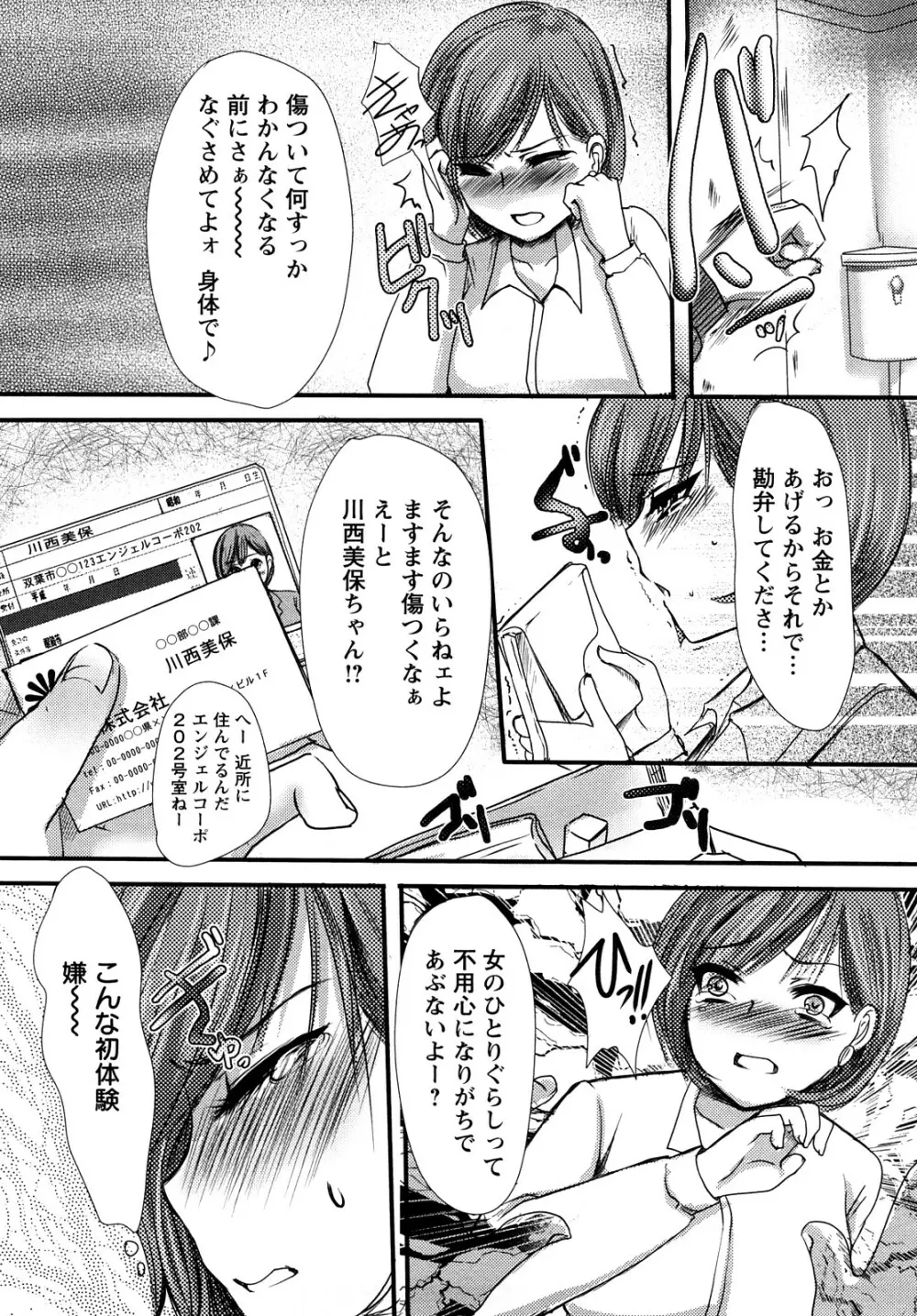 姦詰 Page.51