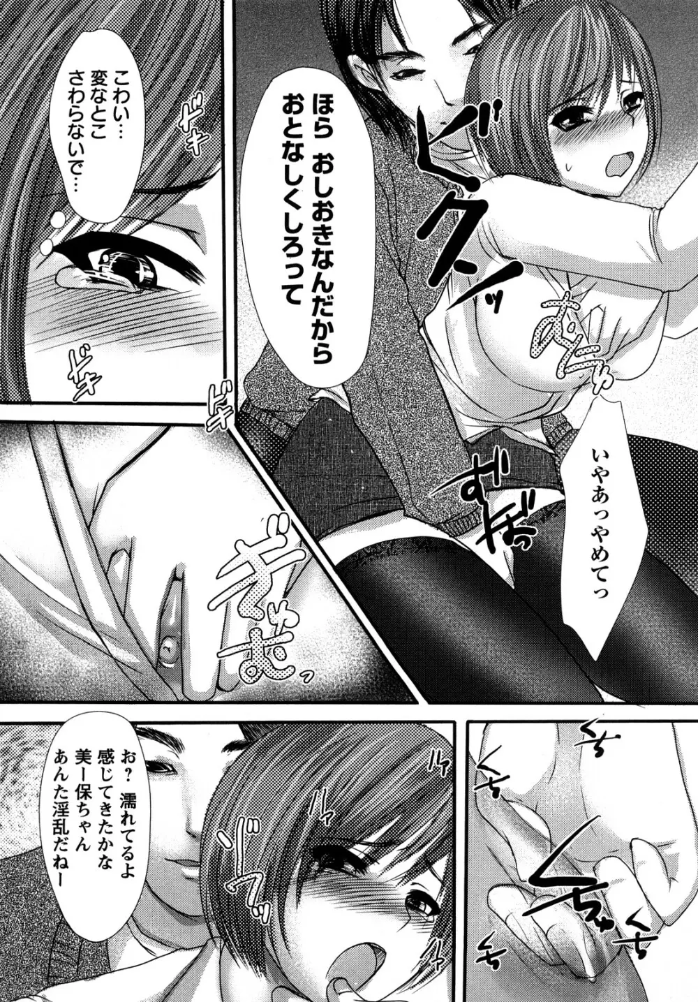 姦詰 Page.54