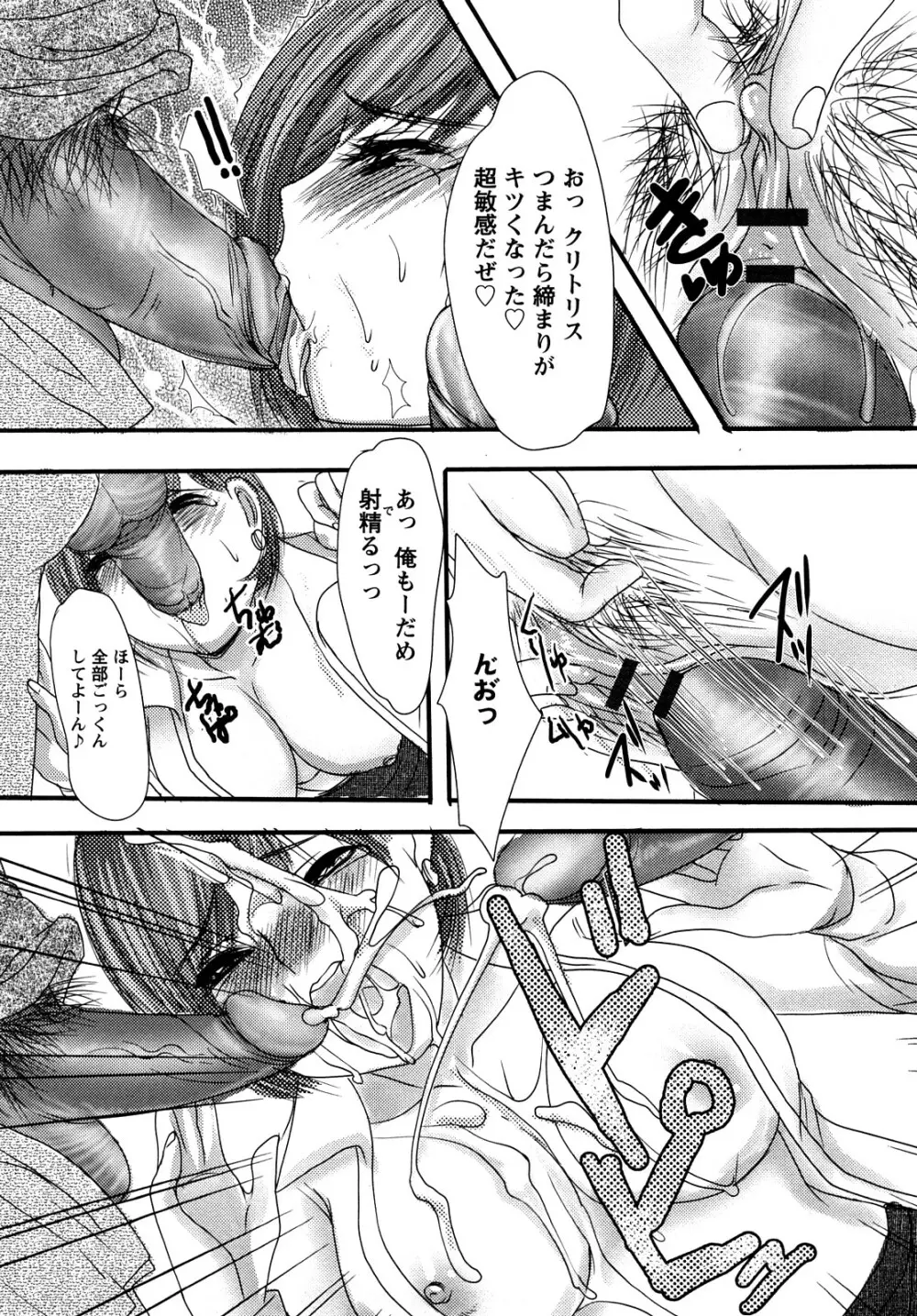 姦詰 Page.61