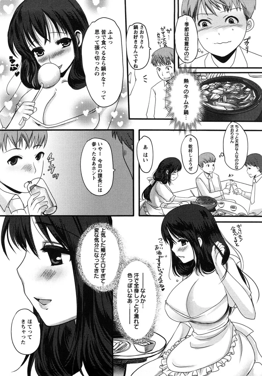 姦詰 Page.67