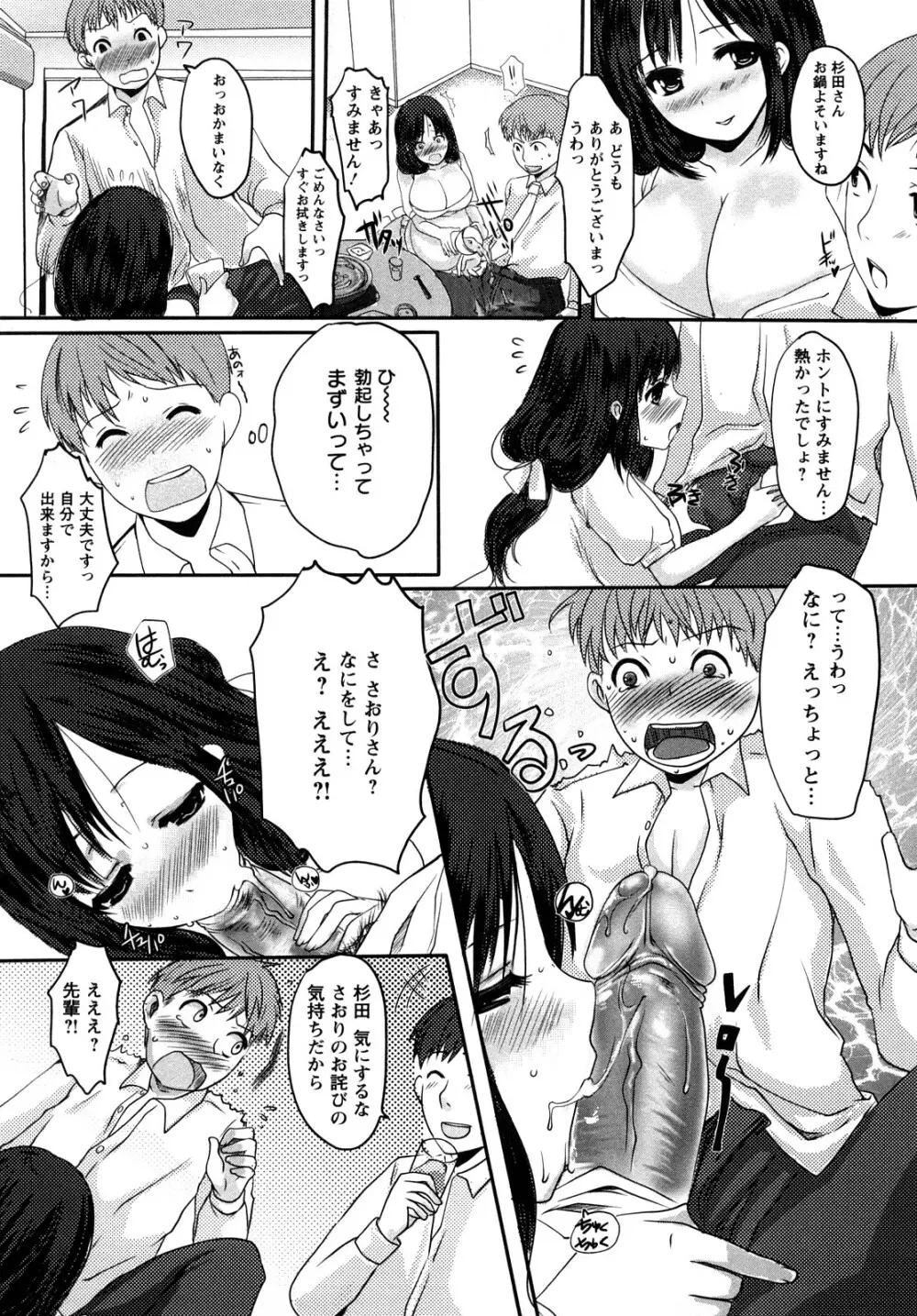 姦詰 Page.68