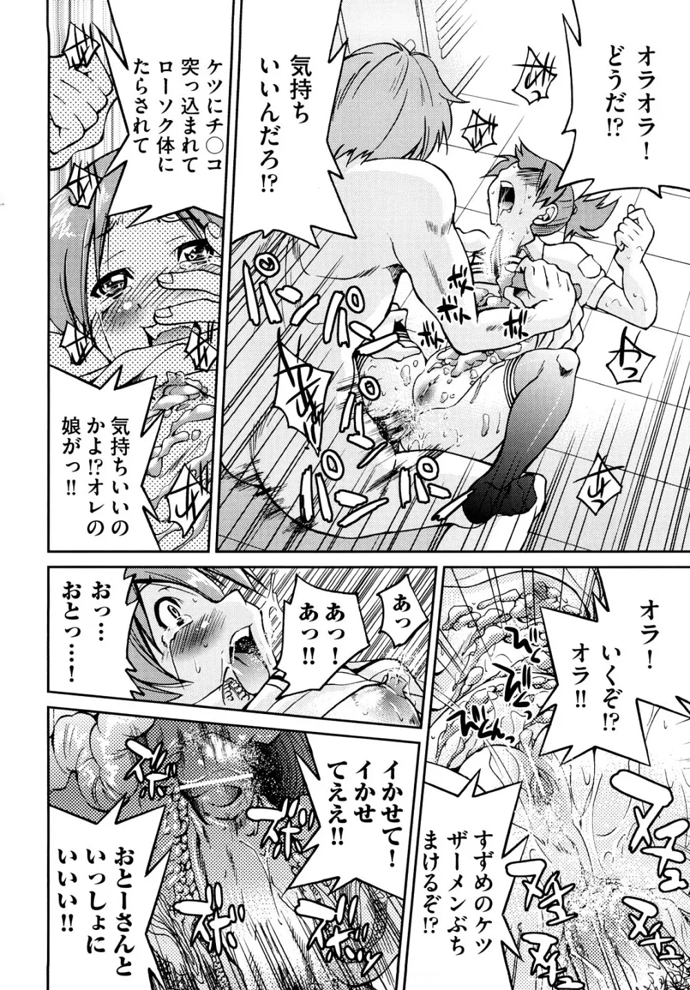 縛姫 Page.95