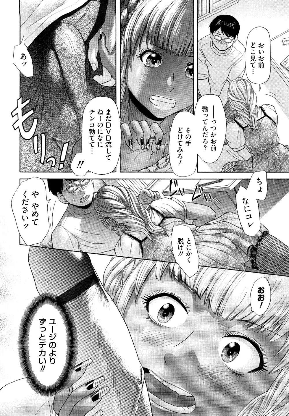 えろせく！ Page.68