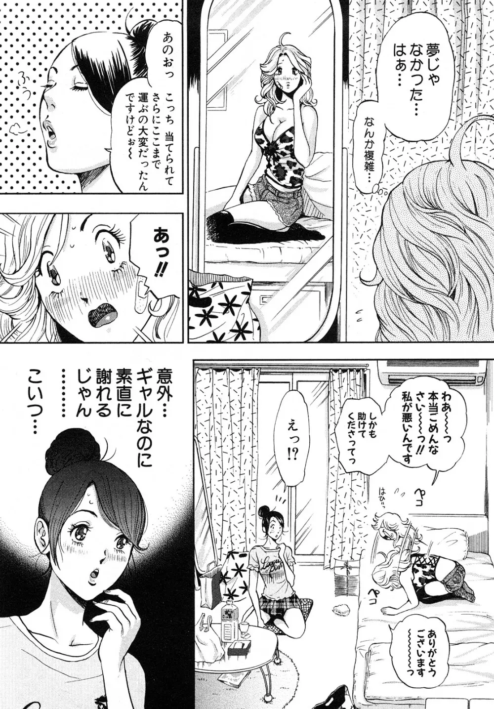 トランスGALS Vol.1 Page.33