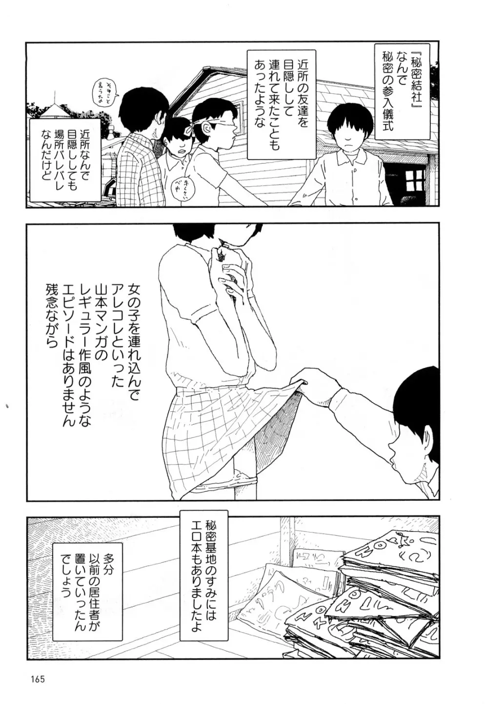 堀田 4 Page.168