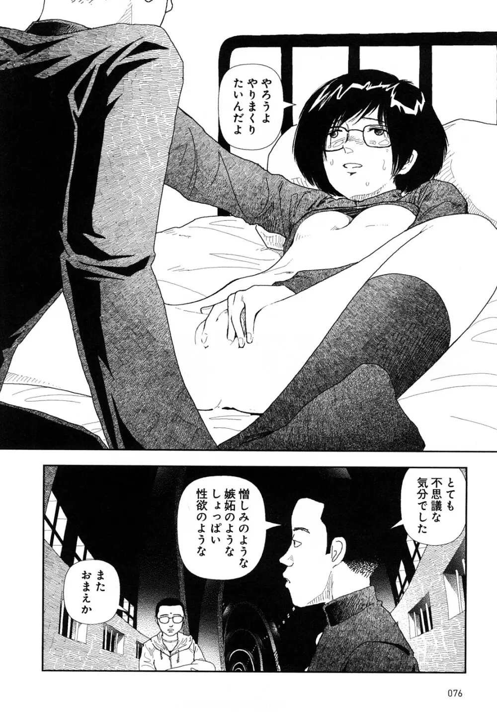 堀田 4 Page.79