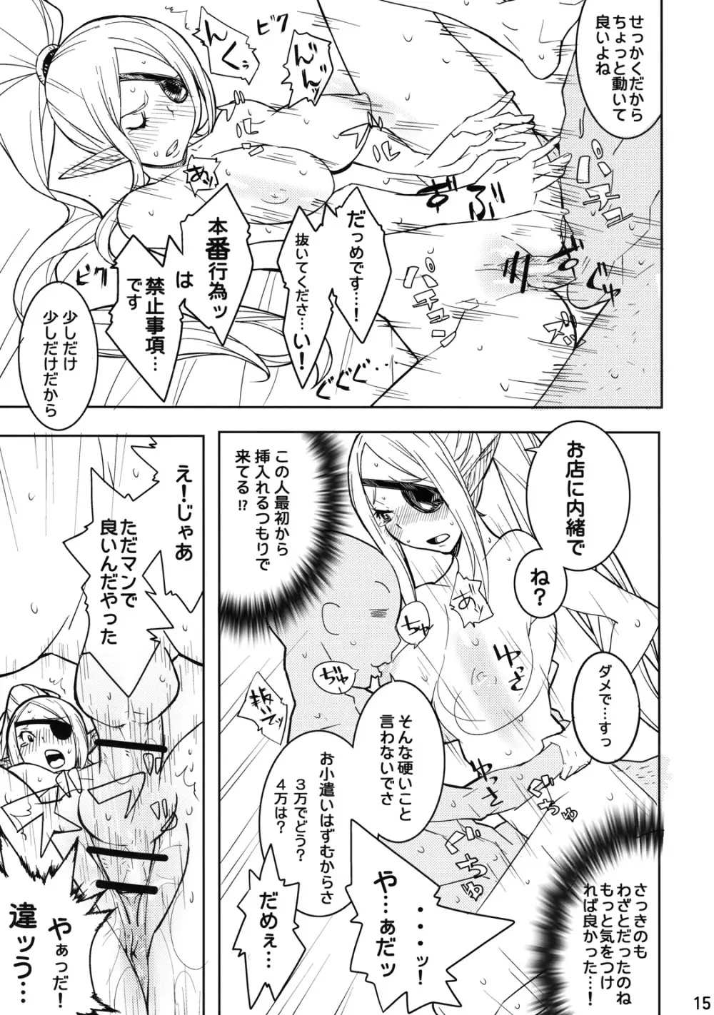 エレクトラ嬢を個室でこまらせよう! Page.14