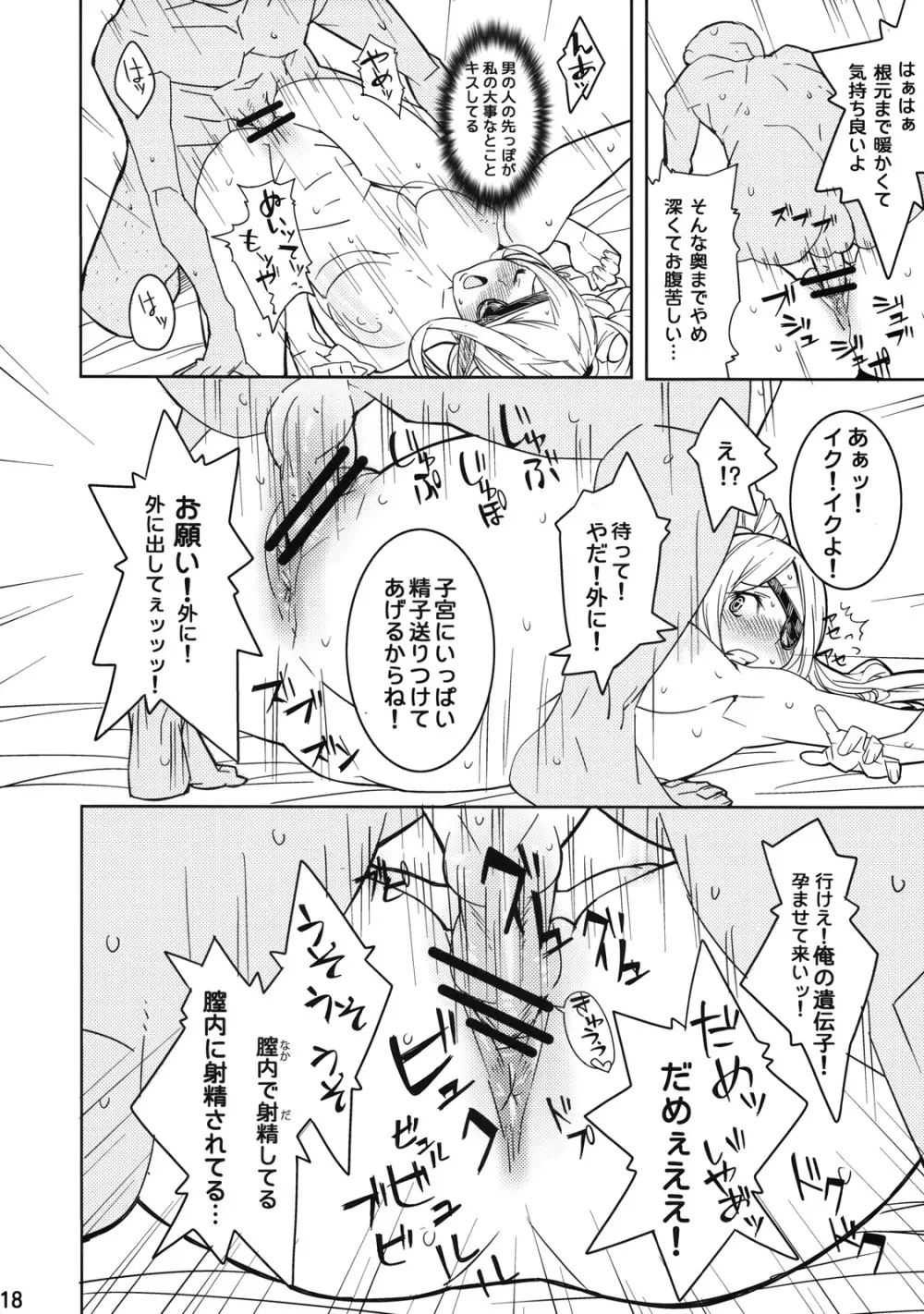 エレクトラ嬢を個室でこまらせよう! Page.17