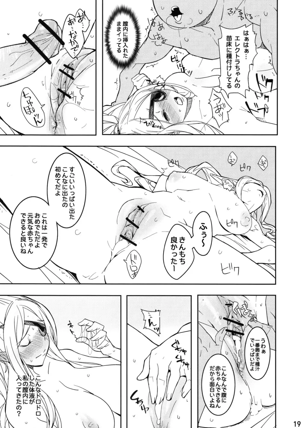 エレクトラ嬢を個室でこまらせよう! Page.18