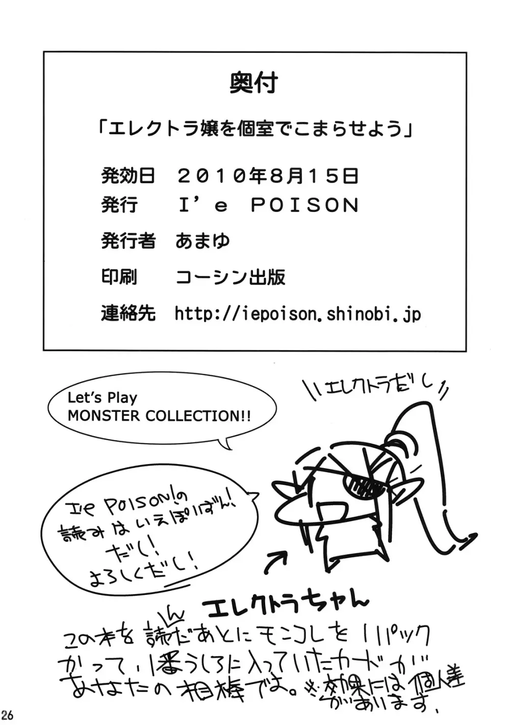 エレクトラ嬢を個室でこまらせよう! Page.25